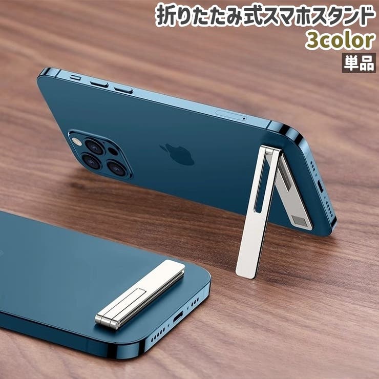 スマホスタンド 単品 スマートフォンスタンド | PlusNao | 詳細画像1 
