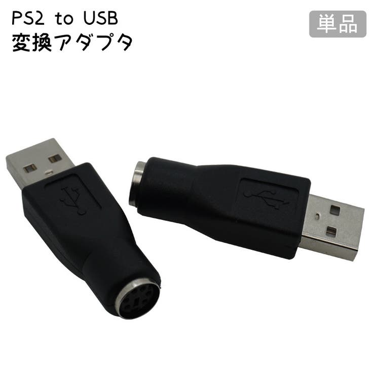 PS2 to USB | PlusNao | 詳細画像1 