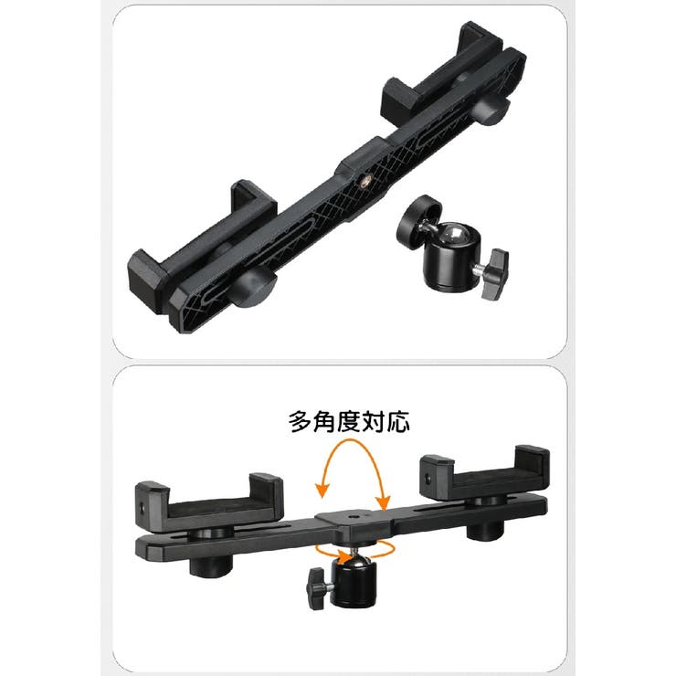 三脚用スマホホルダー 2台同時 3台同時 | PlusNao | 詳細画像3 