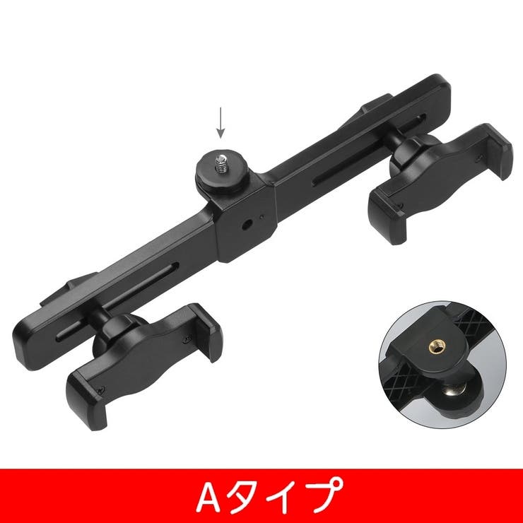 三脚用スマホホルダー 2台同時 3台同時 | PlusNao | 詳細画像8 