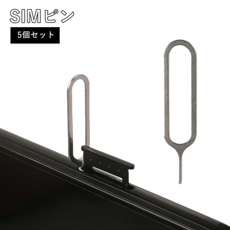 SIMピン 5個セット 取出しピン | PlusNao | 詳細画像1 