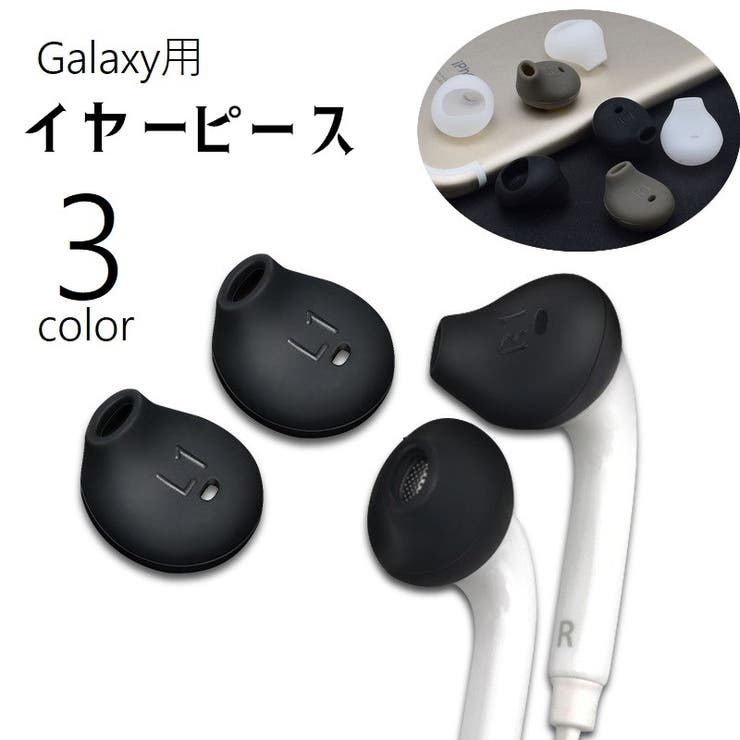 イヤーピース イヤホンカバー 2個セット | PlusNao | 詳細画像1 