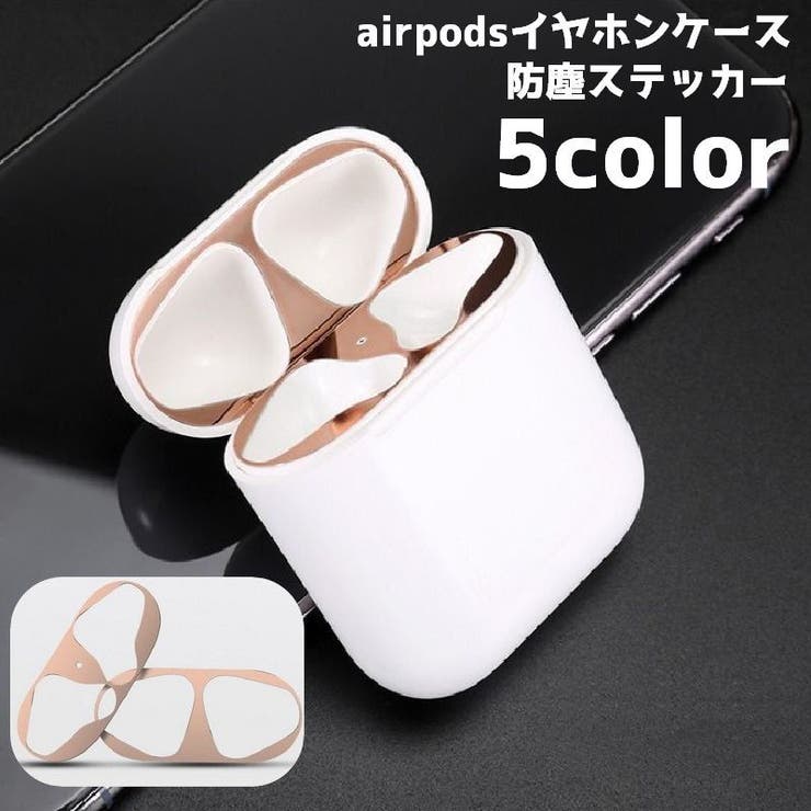 防塵ステッカー airpodsケースステッカー イヤホンケース | PlusNao | 詳細画像1 