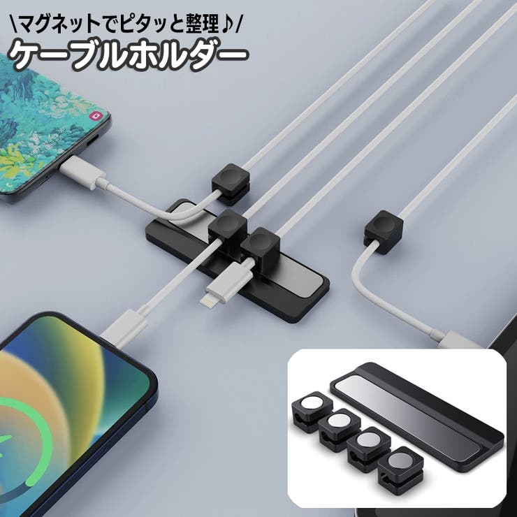 ケーブルホルダー マグネット式 ケーブルクリップ | PlusNao | 詳細画像1 