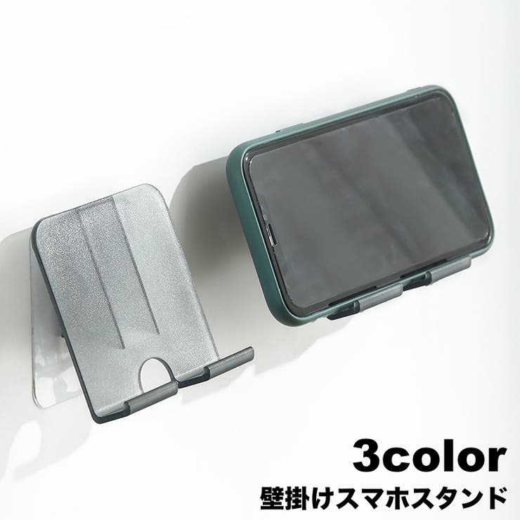 スマホスタンド 壁掛け スマホホルダー | PlusNao | 詳細画像1 