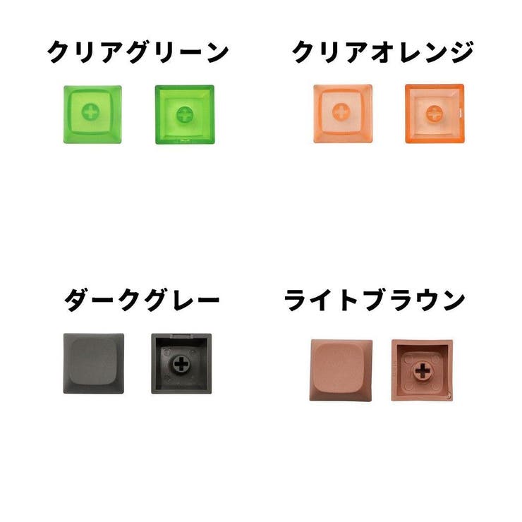 キーキャップ メカニカルキーボード用 同色4個セット | PlusNao | 詳細画像18 