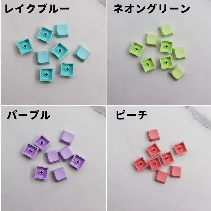 キーキャップ メカニカルキーボード用 同色4個セット | PlusNao | 詳細画像19 