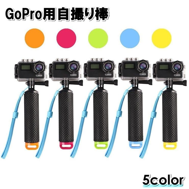 GoPro用自撮り棒 セルカ棒 防水 | PlusNao | 詳細画像1 
