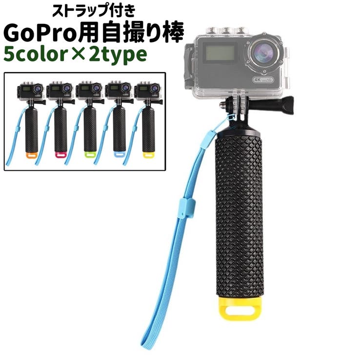 GoPro用自撮り棒 セルカ棒 ハンドグリップ | PlusNao | 詳細画像1 