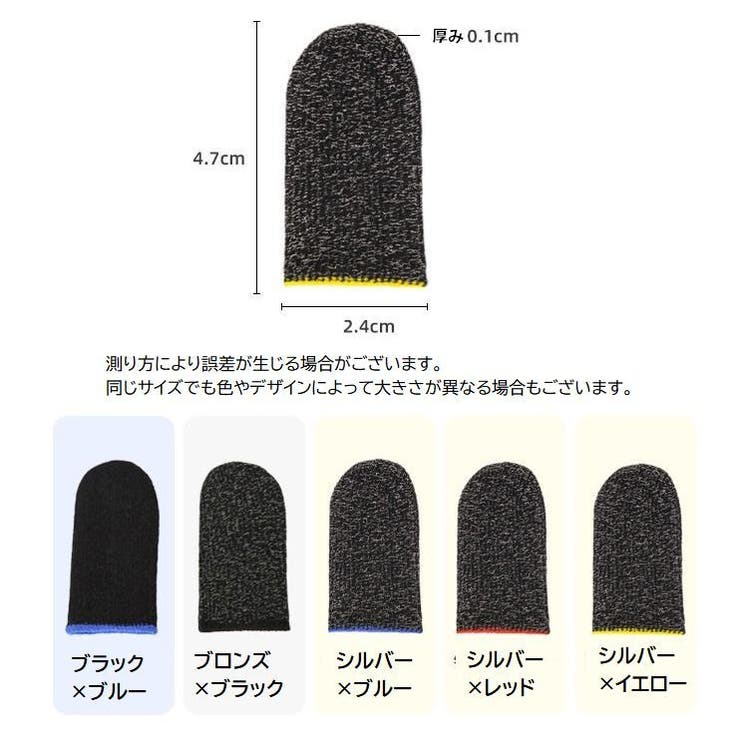 指サック スマホ用 1組 | PlusNao | 詳細画像14 