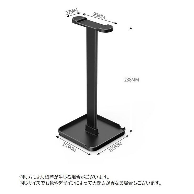 ヘッドホンスタンド ヘッドフォンスタンド ヘッドホンホルダー | PlusNao | 詳細画像16 