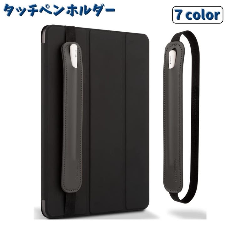 タッチペンホルダー タッチペンケース iPad用 | PlusNao | 詳細画像1 