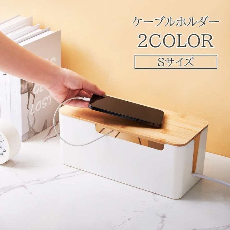 ケーブルボックス 収納 ケーブル | PlusNao | 詳細画像1 