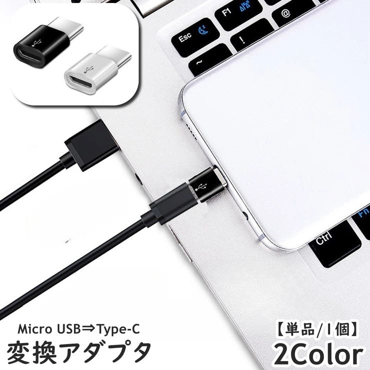 変換アダプター 単品 1個 | PlusNao | 詳細画像1 