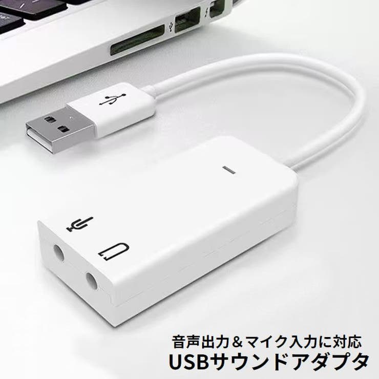 サウンドアダプター オーディオ変換アダプター USB | PlusNao | 詳細画像1 