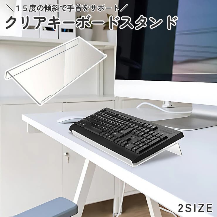 キーボードスタンド キーボード台 傾斜 | PlusNao | 詳細画像1 