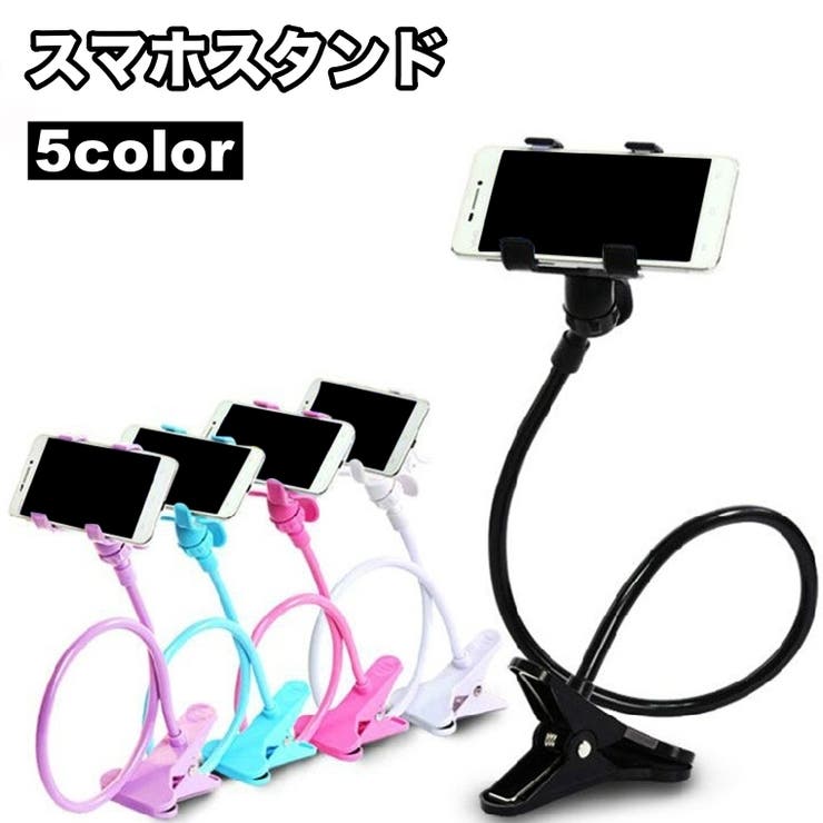 スマホスタンド スマホクリップ スマホホルダー | PlusNao | 詳細画像1 