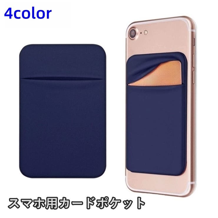 スマホ用カードポケット カードケース スマホカード収納 | PlusNao | 詳細画像1 
