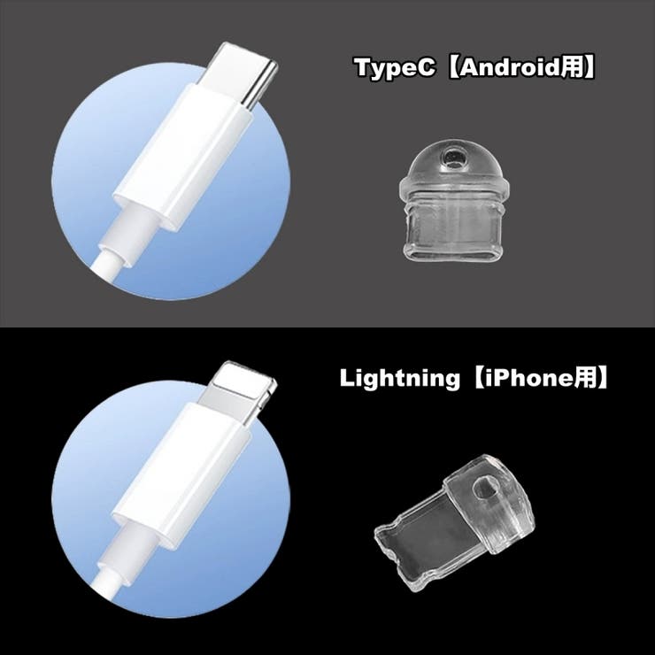 コネクタカバー iPhone用 Android用スマホ | PlusNao | 詳細画像5 