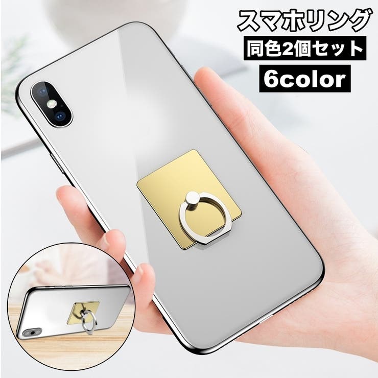 スマホリング 2個セット リングスタンド | PlusNao | 詳細画像1 