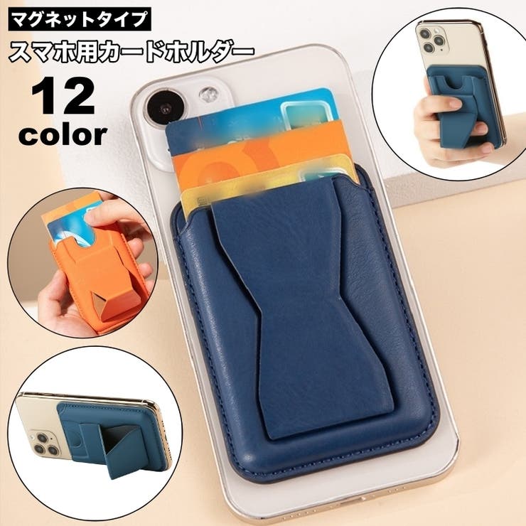 スマホ用カードホルダー マグネット 磁石 | PlusNao | 詳細画像1 