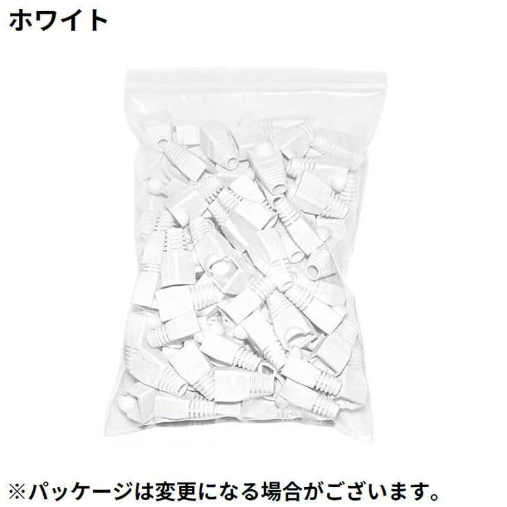 LANケーブル用 RJ45コネクターカバー 100個組 | PlusNao | 詳細画像9 