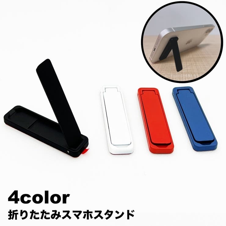 スマホスタンド 折り畳み 折りたたみ | PlusNao | 詳細画像1 