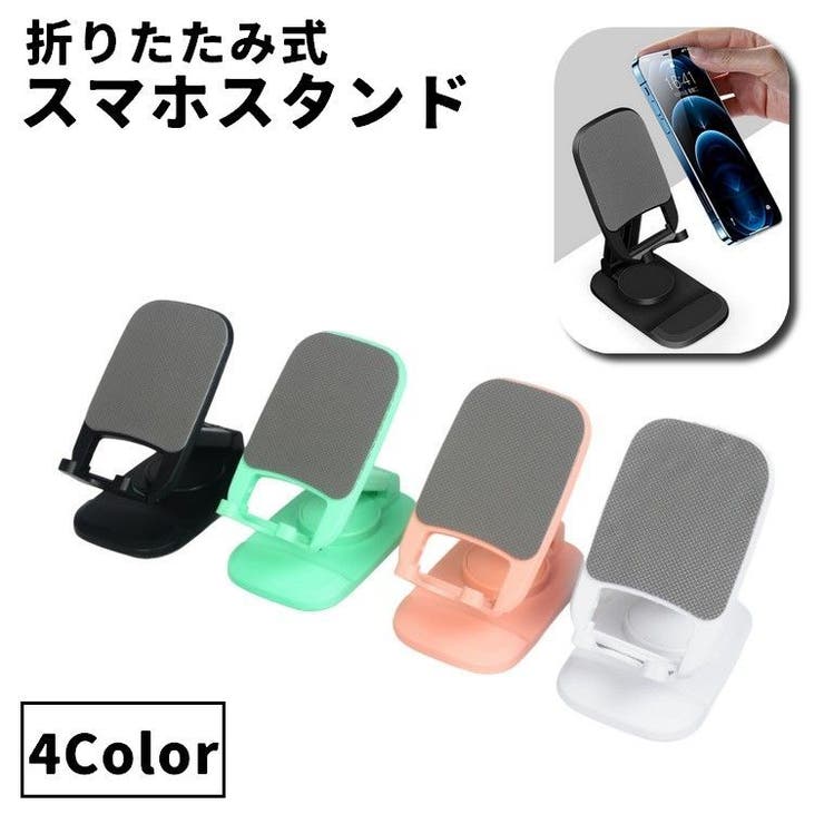 スマホスタンド タブレットスタンド スマホ周辺雑貨 | PlusNao | 詳細画像1 