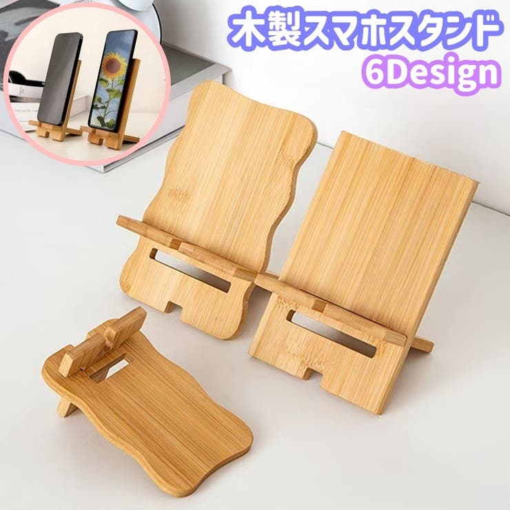 スマホスタンド スマートフォンスタンド 卓上 | PlusNao | 詳細画像1 