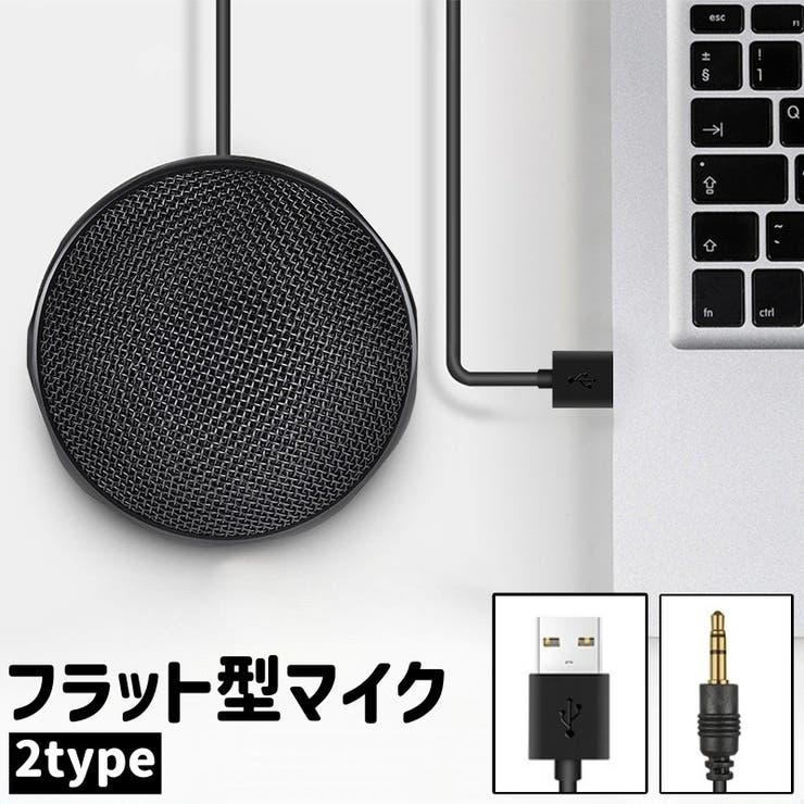 マイク USB2 3 | PlusNao | 詳細画像1 