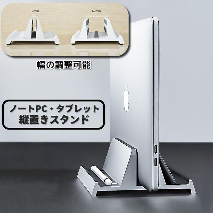 ノートパソコンスタンド ノートPC タブレット | PlusNao | 詳細画像1 