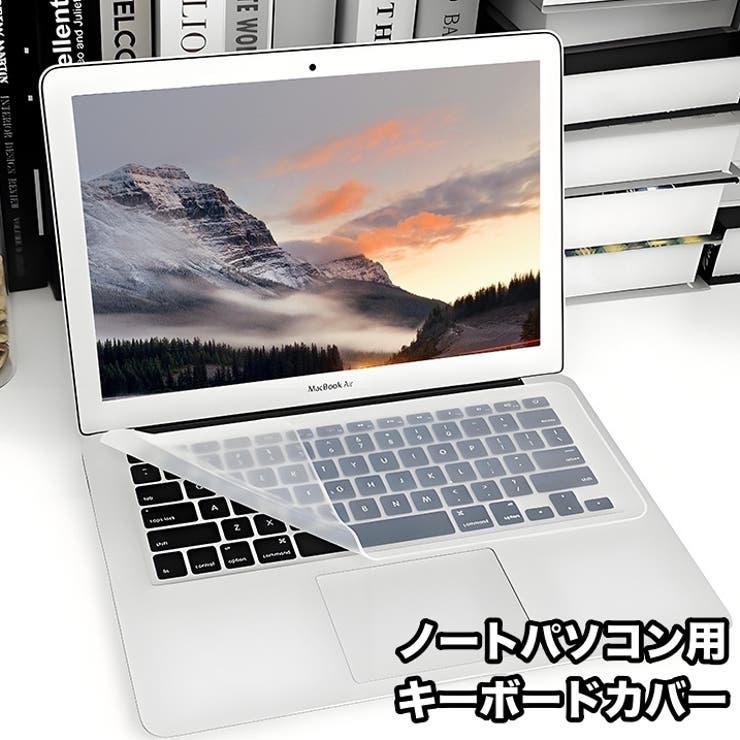 キーボードカバー ノートパソコン用 パソコン用品 | PlusNao | 詳細画像1 