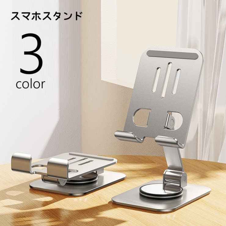 スマホスタンド 折りたたみ式 スマートフォンスタンド | PlusNao | 詳細画像1 