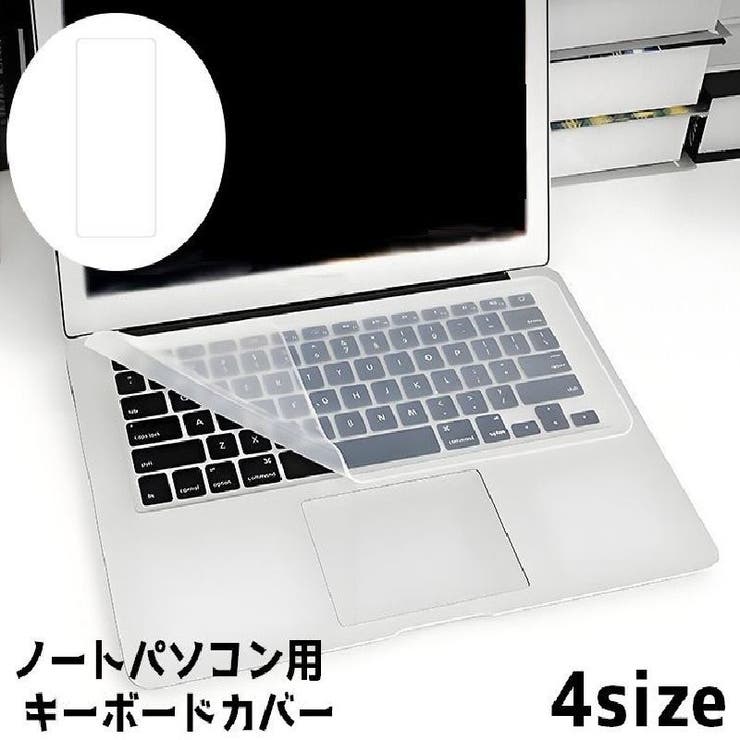 キーボードカバー ノートパソコン用 カバー | PlusNao | 詳細画像1 