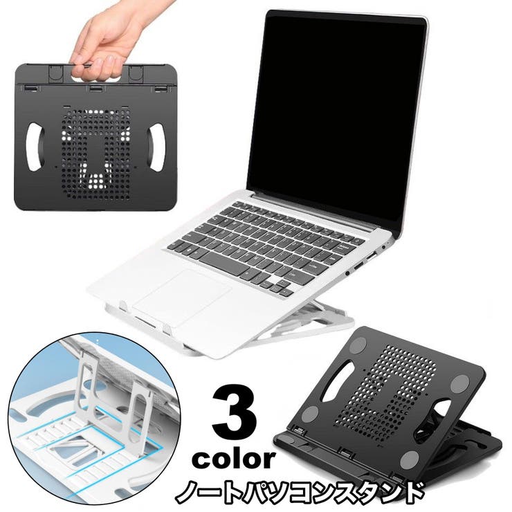 ノートパソコンスタンド ノートPC台 折りたたみ | PlusNao | 詳細画像1 