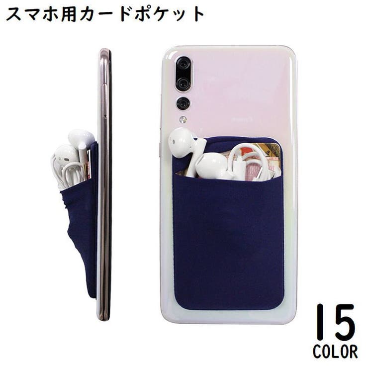スマホ用カードポケット カードケース カードホルダー | PlusNao | 詳細画像1 