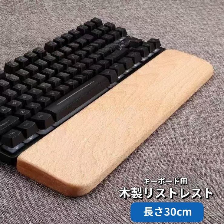木製リストレスト パームレスト リストレスト | PlusNao | 詳細画像1 
