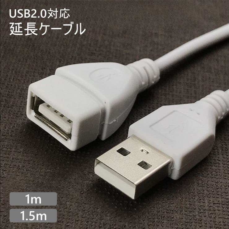USB 延長ケーブル USB2 | PlusNao | 詳細画像1 