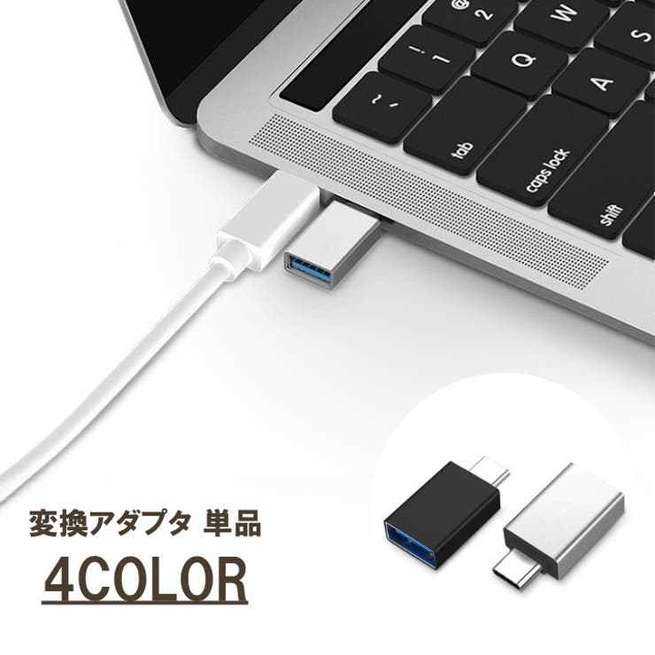 変換アダプタ 単品 1個 | PlusNao | 詳細画像1 