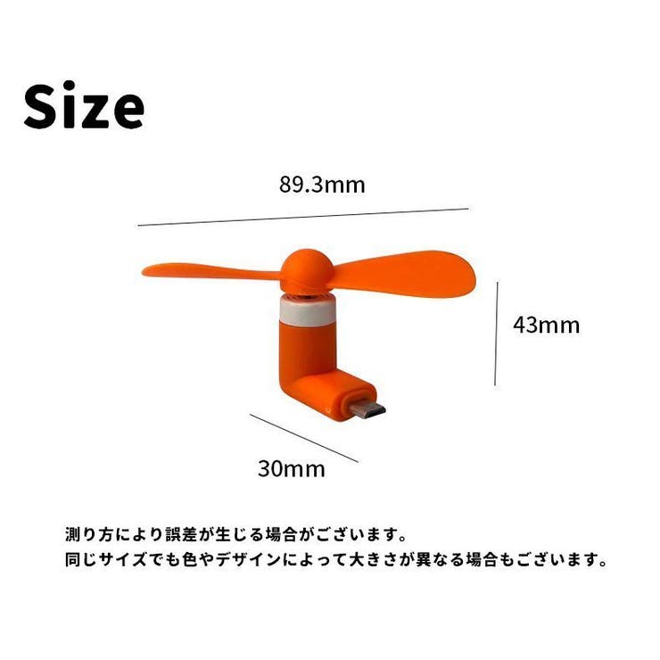 ミニ扇風機 同色2個セット MicroUSB端子 | PlusNao | 詳細画像12 