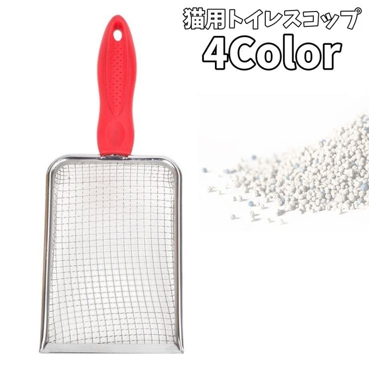 猫用トイレスコップ 猫砂スコップ 猫砂シャベル | PlusNao | 詳細画像1 