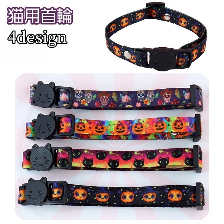 猫用首輪 ネコ用 ペット用品 | PlusNao | 詳細画像1 