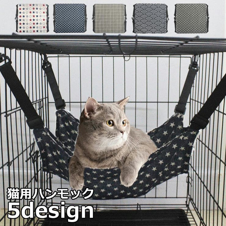 猫用ハンモック 猫用ベッド 吊り下げ型ベッド | PlusNao | 詳細画像1 