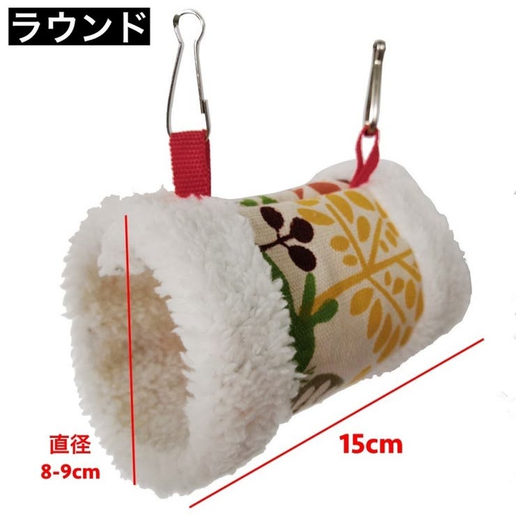 小動物用ハウス ハンモック 吊り下げ式 | PlusNao | 詳細画像14 