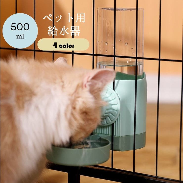 ペット用給水器 ケージ取付 自動給水器[品番：FQ000203200]｜PlusNao