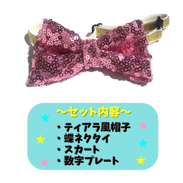 お誕生日お祝いセット ドックウェア 帽子 | PlusNao | 詳細画像6 