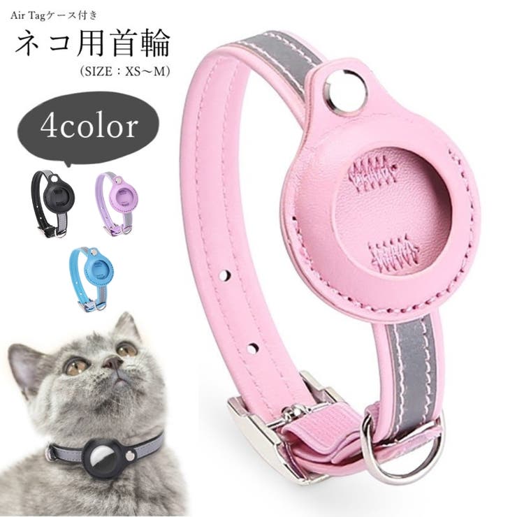 ネコ用首輪 猫用首輪 猫用カラー | PlusNao | 詳細画像1 