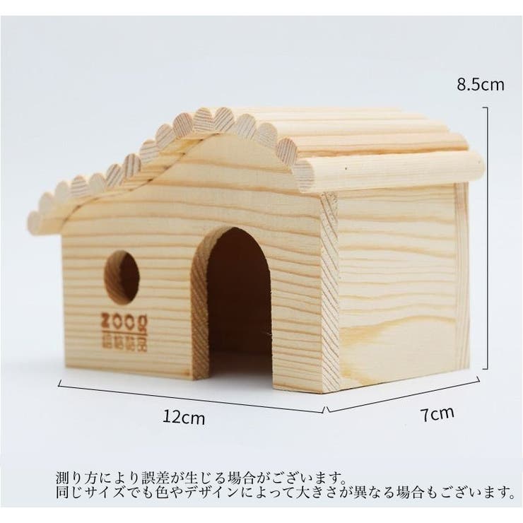 小動物用ハウス ハムスターハウス コテージ風ハウス[品番：FQ000194069