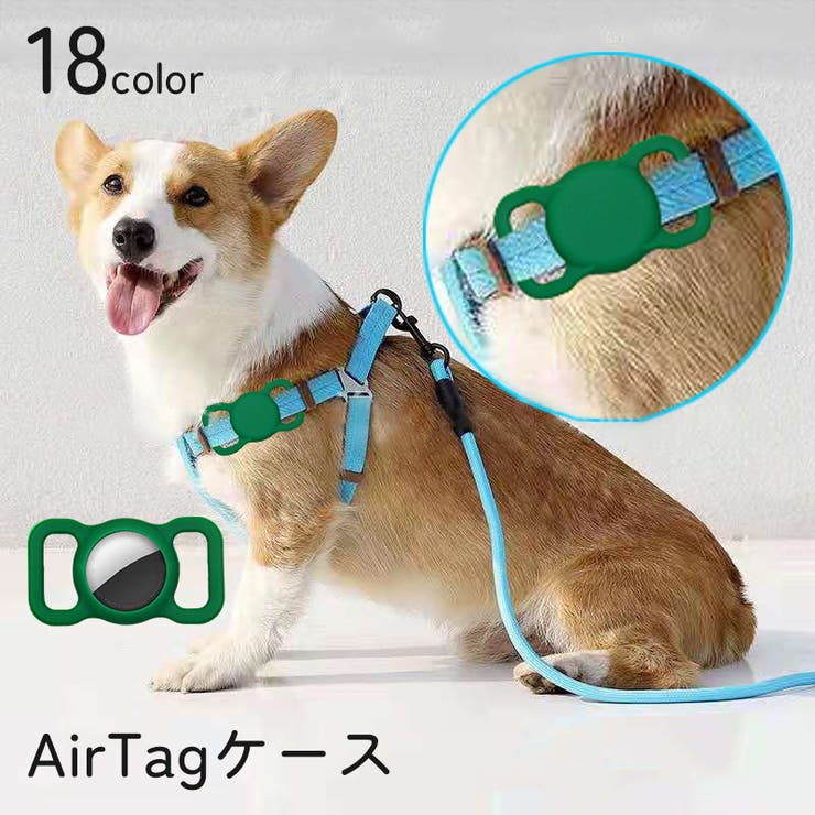ペット用 AirTagケース カバー | PlusNao | 詳細画像1 