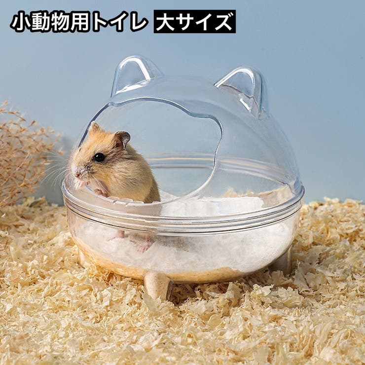 小動物用トイレ ハムスタートイレ ペットハウス | PlusNao | 詳細画像1 